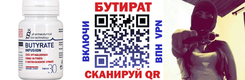 БУТИРАТ BDO Куртамыш